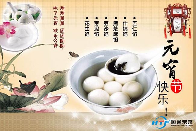 Eet yuanxiao Eat yuanxiao
